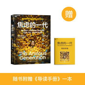 《焦虑的一代》