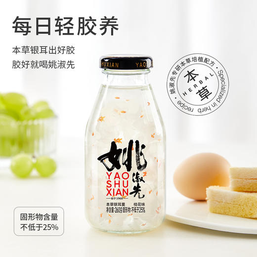 姚淑先本草银耳羹即食桂花味6瓶装 商品图3