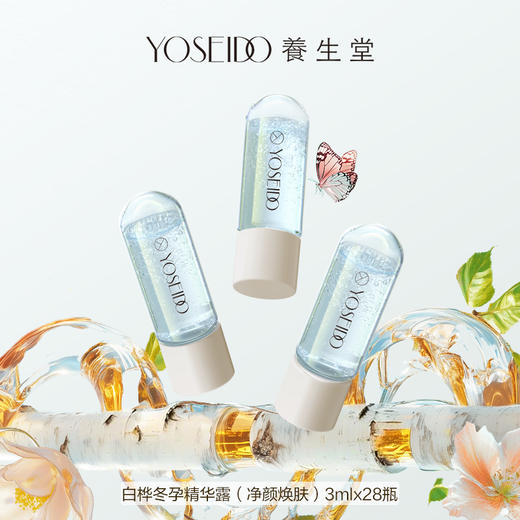 养生堂白桦冬孕精华露（净颜焕肤）3mlx28瓶 商品图0