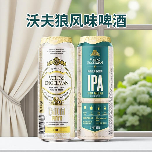 爱沙尼亚进口沃夫狼小麦白丨印度风味（IPA）啤酒568ml 商品图0