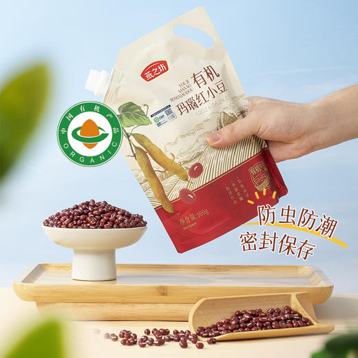 燕之坊 有机玛瑙红小豆（立袋500g）红豆杂粮 东北红豆 早餐粥 48小时发货 商品图0