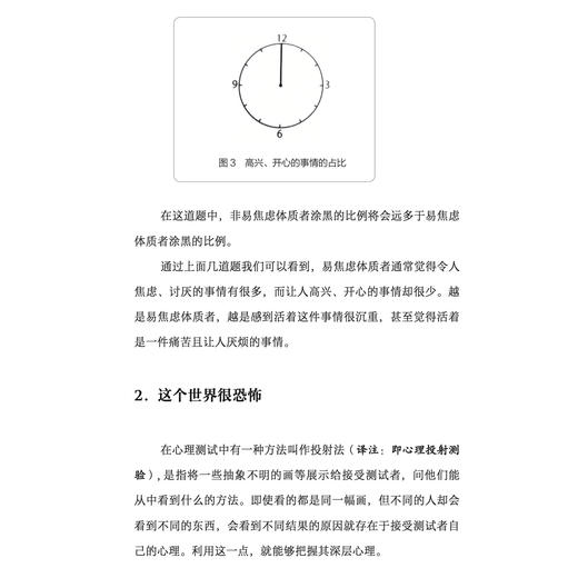 《为什么我们会焦虑：消除焦虑、恐惧和忧虑的大众心理学》 商品图13
