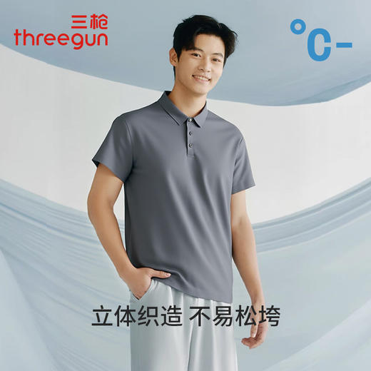 Threegun三枪 臻丝棉翻领短袖男衫-T10005A02 商品图1