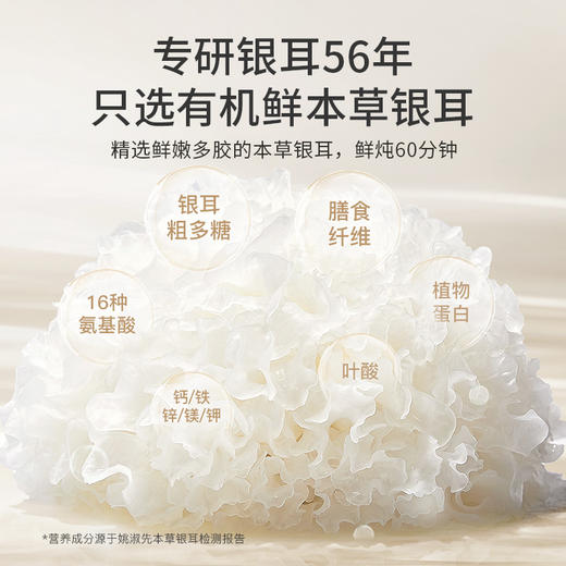 姚淑先本草银耳羹即食桂花味6瓶装 商品图1