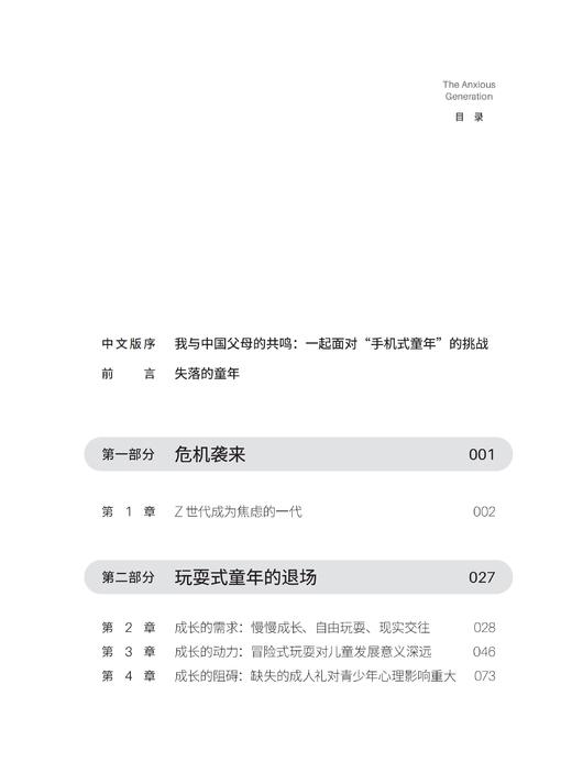 《焦虑的一代》 商品图3