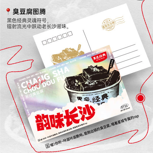 【300积分+1元兑换】黑色经典镭射长沙地标明信片套组 纪念伴手礼 商品图3