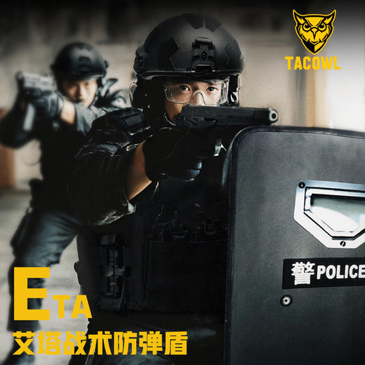 ETA艾塔战术防弹盾 商品图3