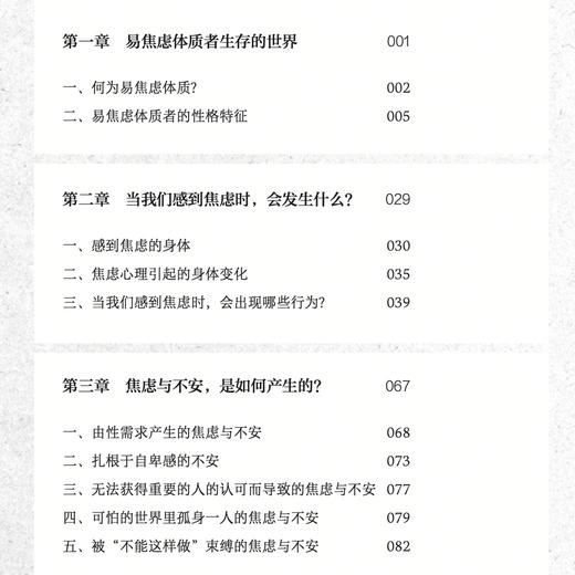 《为什么我们会焦虑：消除焦虑、恐惧和忧虑的大众心理学》 商品图5