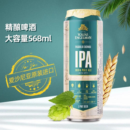 爱沙尼亚进口沃夫狼小麦白丨印度风味（IPA）啤酒568ml 商品图1