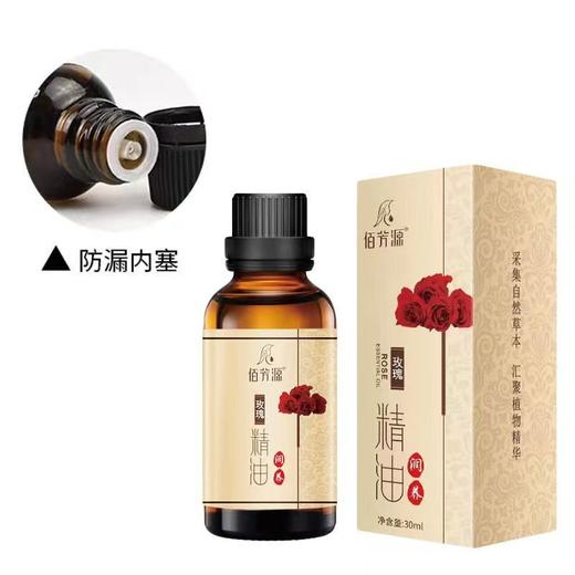 佰芳源30ml玫瑰精油 玫瑰薰衣草无味精油推背刮痧按摩美容院身体按摩油 商品图2