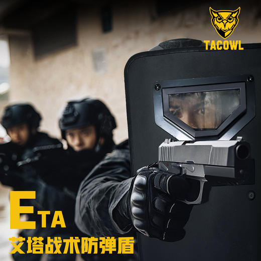ETA艾塔战术防弹盾 商品图2