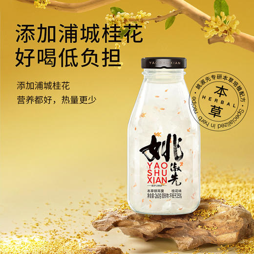 姚淑先本草银耳羹即食桂花味6瓶装 商品图4