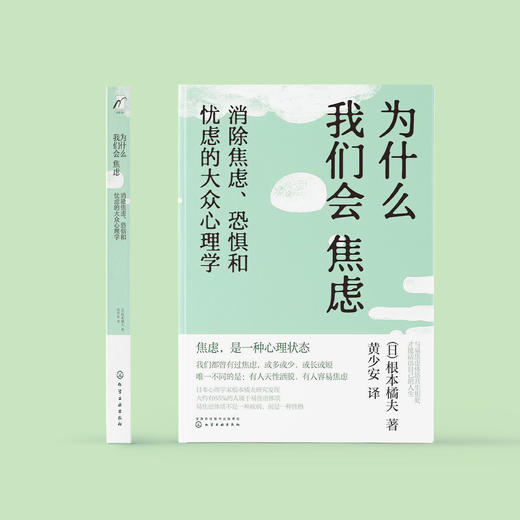《为什么我们会焦虑：消除焦虑、恐惧和忧虑的大众心理学》 商品图1