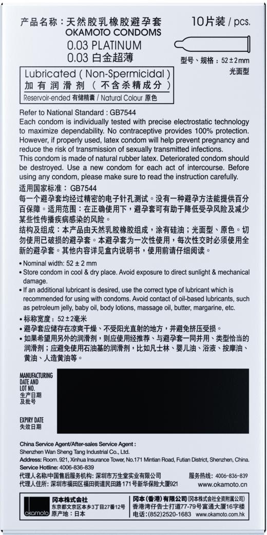 冈本 避孕套安全套 003白金超薄10片装男女用套套计生情趣成人用品 商品图3