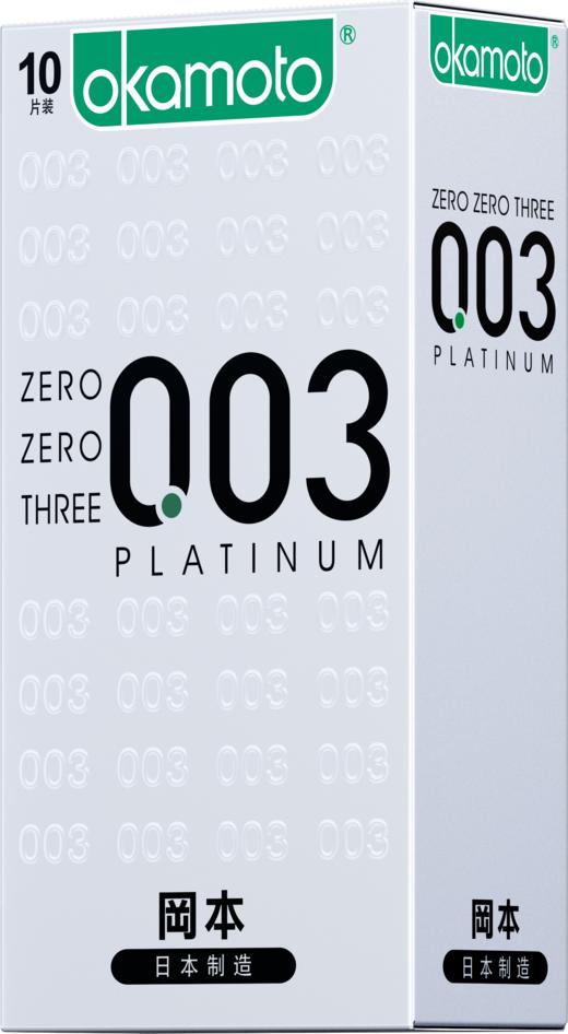 冈本 避孕套安全套 003白金超薄10片装男女用套套计生情趣成人用品 商品图2