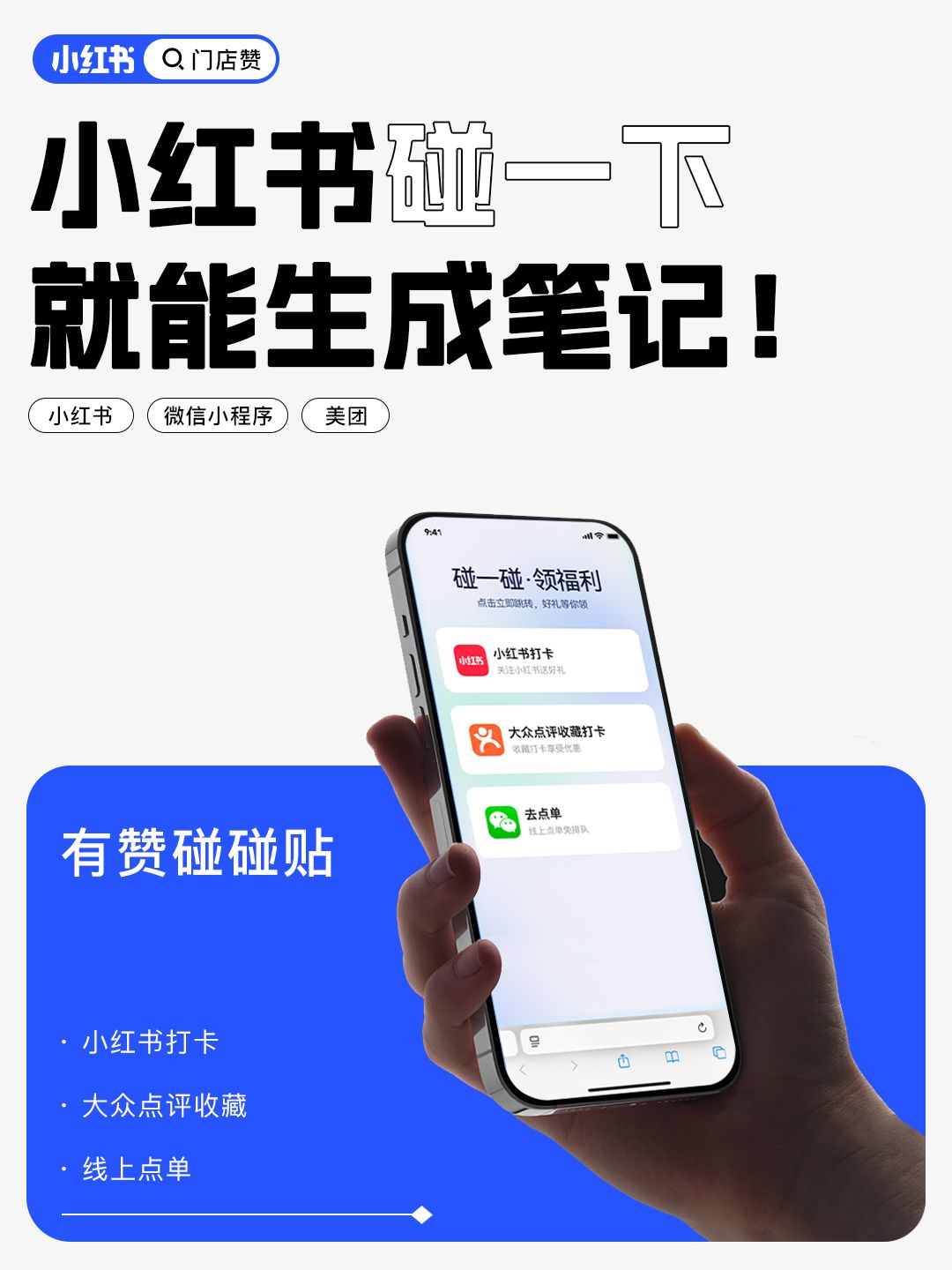 如何完善線下門店運(yùn)營(yíng)并實(shí)現(xiàn)公域聯(lián)動(dòng)與數(shù)據(jù)追蹤？用碰碰貼