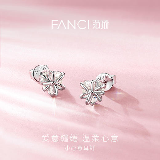 FANCI范琦 小心意耳钉 简约时尚925银耳饰 商品图1