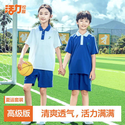 【高级版】深圳小学夏季短袖短裤 商品图1