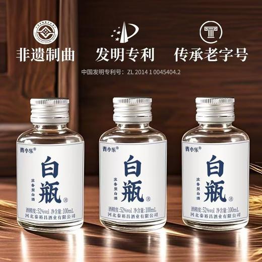 [小白瓶]52度3瓶小酒-青小乐白瓶五粮固态酿造粮食酒浓香型高度白酒 商品图4