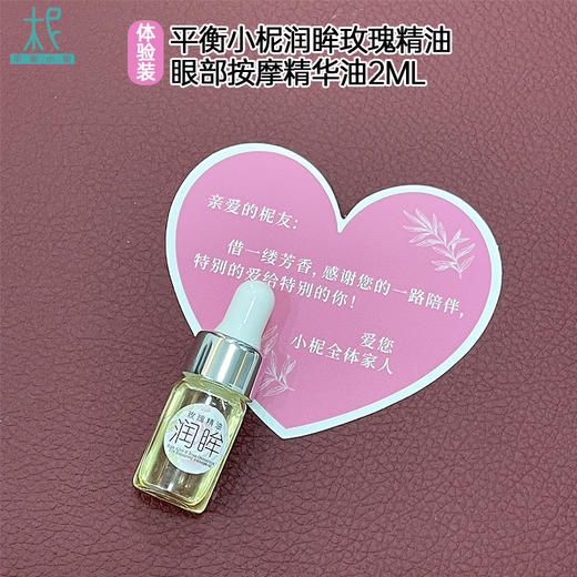 保加利亚 大马士革玫瑰精油 眼部 面部按摩精油 体验装2ml 商品图2