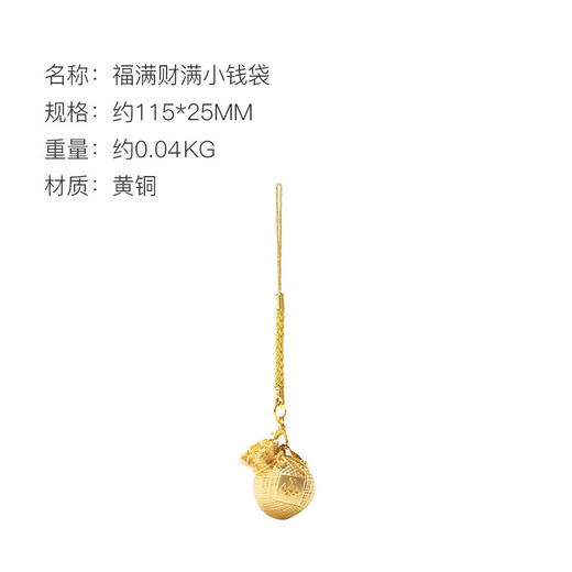 朱炳仁铜 福袋 挂件 招财挂饰包包配饰铜钱袋生日礼物 商品图5
