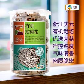 【秒杀26.1月到期】中粮悠采有机灰树花50g