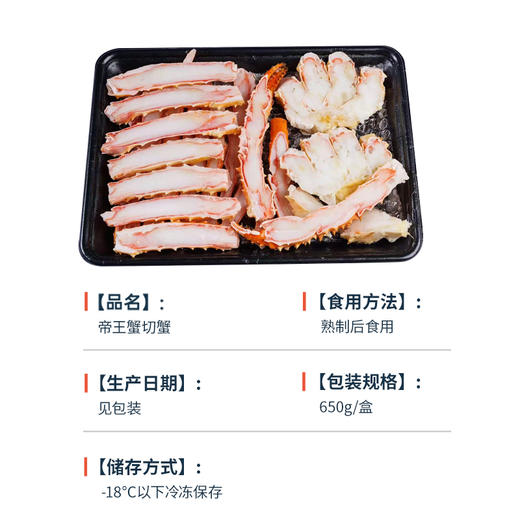海大厨-帝王蟹切蟹 商品图1