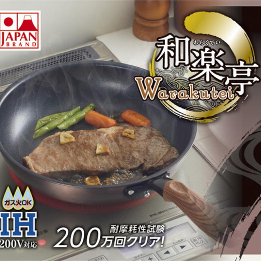 【4月优享】日本进口和乐亭绚系列IH不沾煎炒锅/平底煎锅 商品图1