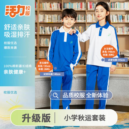 深圳【升级版】深圳小学秋季长袖长裤 商品图1