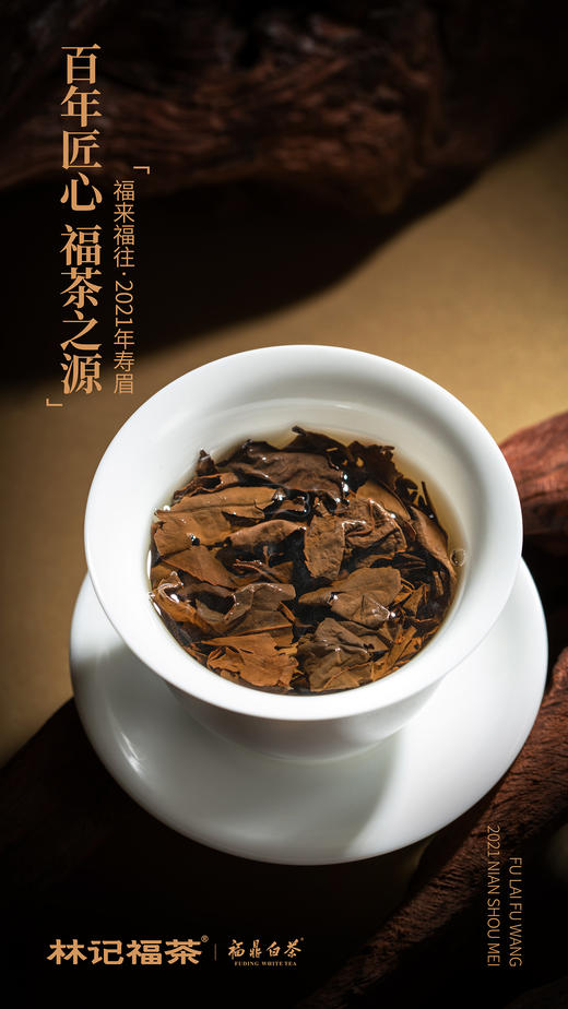 福来福往·撬片紧压寿眉2021·礼盒装255g(5g*51) 商品图11