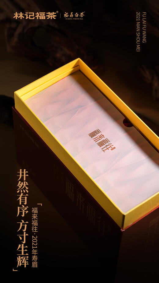 福来福往·撬片紧压寿眉2021·礼盒装255g(5g*51) 商品图4