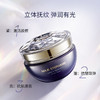 玛嘉思缇 蓝钻臻颜高弹霜 45g 商品缩略图1