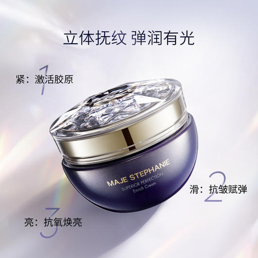 玛嘉思缇 蓝钻臻颜高弹霜 45g 商品图1