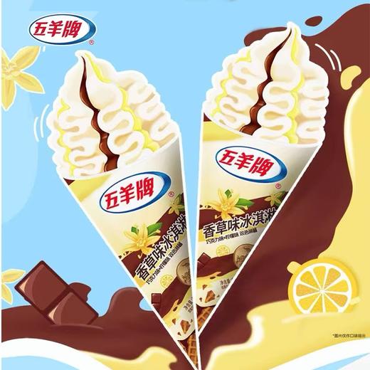 【秒杀价10元/3支】五羊牌甜筒巧克力柠檬+香草味冰淇淋85g / 五羊牌甜筒柠檬青提+芭乐味冰淇淋85g【套餐内口味可混搭】 商品图1