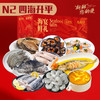 2025年四海升平N2海鲜礼盒 精选10种高端海鲜 商品缩略图1