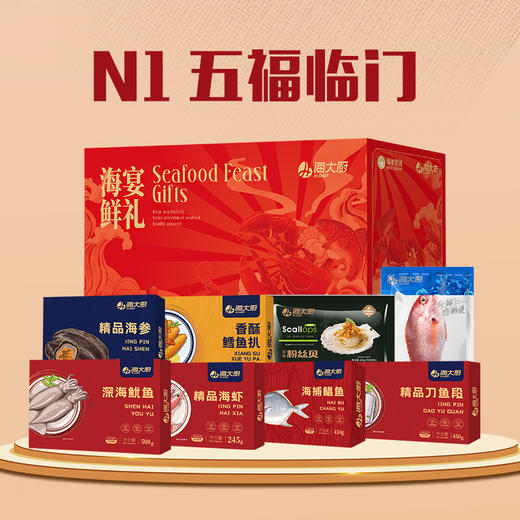 2025年五福临门N1海鲜礼盒 精选8种高端海鲜 商品图2