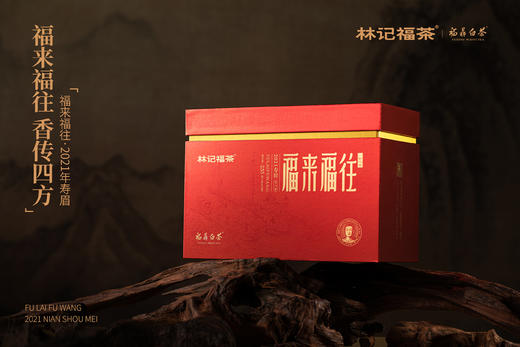 福来福往·撬片紧压寿眉2021·礼盒装255g(5g*51) 商品图3