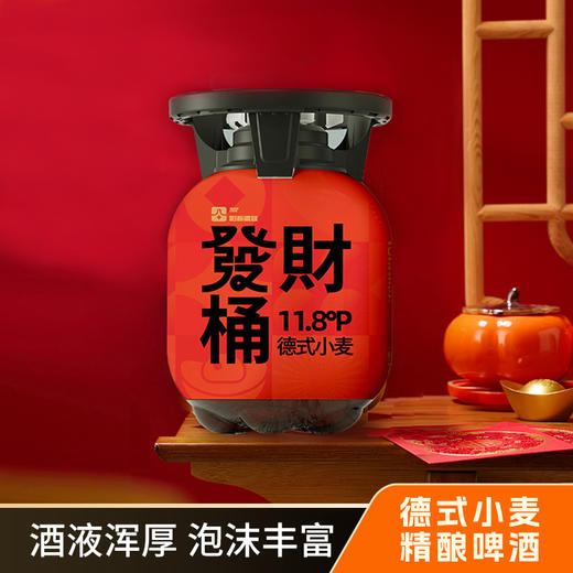 【保质期至2026年01月30日】阳春·發财桶德式小麦精酿啤酒全麦酿造 3L 4.1%vol 商品图1