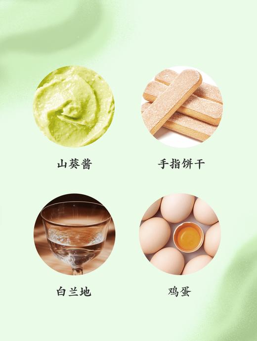 芥末米苏 商品图1