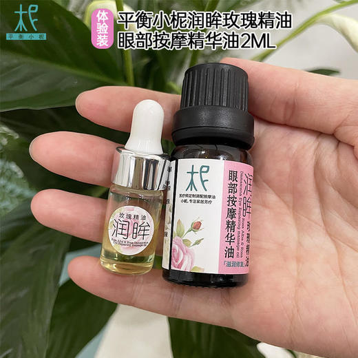 保加利亚 大马士革玫瑰精油 眼部 面部按摩精油 体验装2ml 商品图5