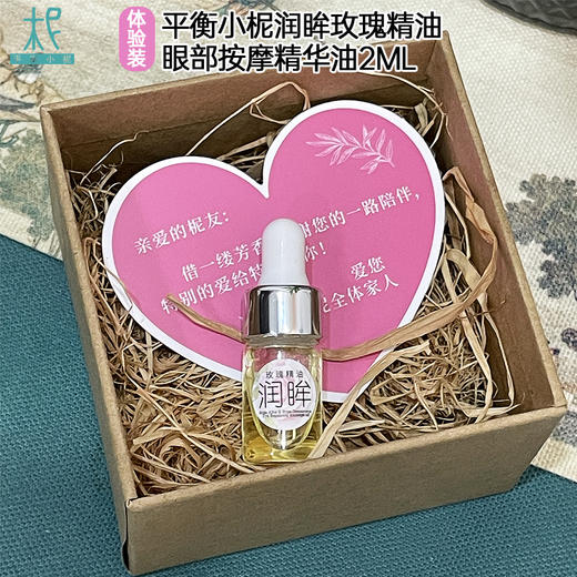 保加利亚 大马士革玫瑰精油 眼部 面部按摩精油 体验装2ml 商品图1