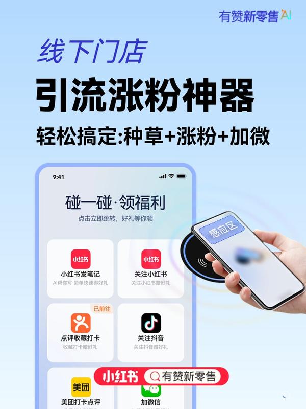 门店引流怎么做?碰碰贴📱碰一碰,点评关注全搞定