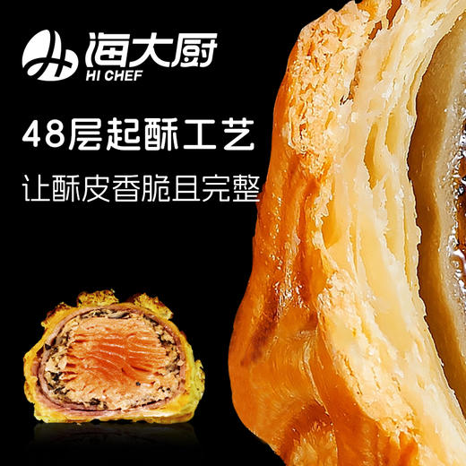 海大厨-惠灵顿三文鱼 商品图2