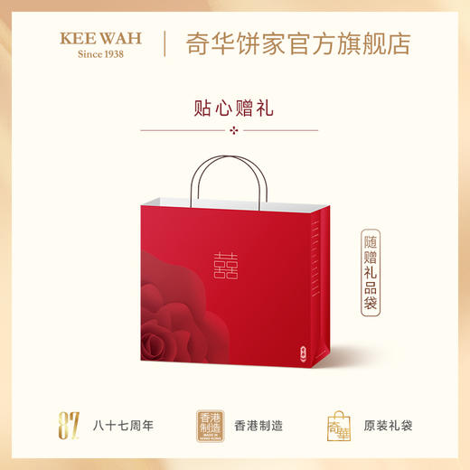 【金御喜礼盒】奇华嫁女饼订婚酒宴礼品结婚专用回礼实用婚礼伴手礼 商品图4
