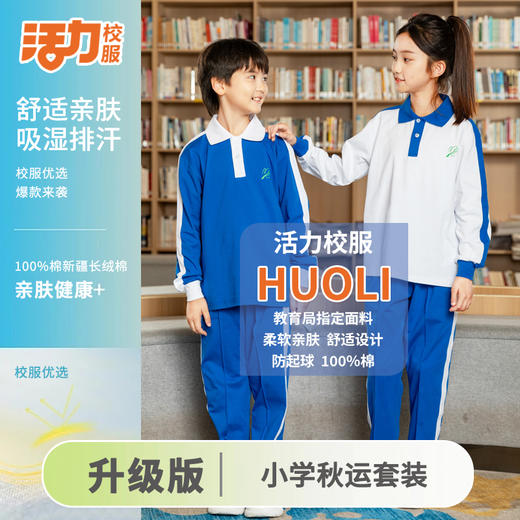 深圳【升级版】深圳小学秋季长袖长裤 商品图2