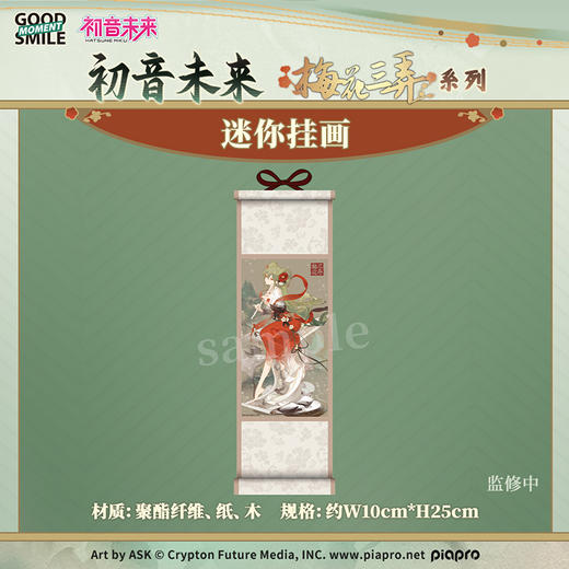 【GSC现货】初音未来 梅花三弄系列 58mm徽章/立牌/流沙装饰画/挂件/纪念票/色纸/迷你挂画 GSM 商品图2