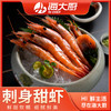 海大厨-皇冠格陵兰北极虾（为保证品质，限辽宁省内发货）102.0054奥 商品缩略图0