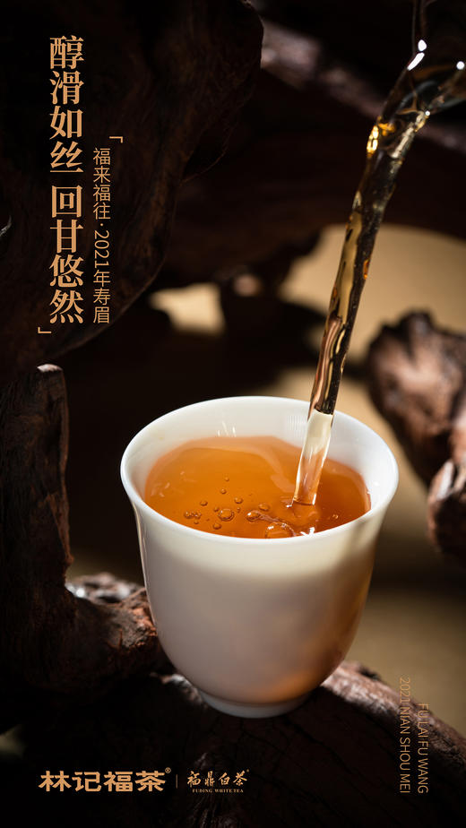 福来福往·撬片紧压寿眉2021·礼盒装255g(5g*51) 商品图9