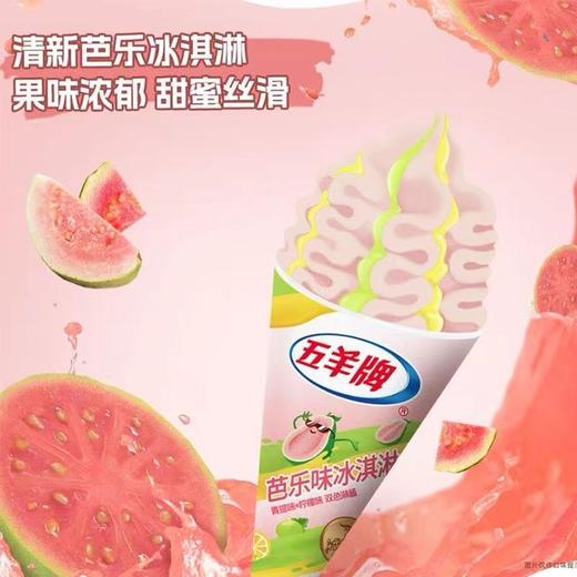 【秒杀价10元/3支】五羊牌甜筒巧克力柠檬+香草味冰淇淋85g / 五羊牌甜筒柠檬青提+芭乐味冰淇淋85g【套餐内口味可混搭】 商品图0