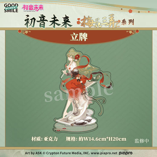 【GSC现货】初音未来 梅花三弄系列 58mm徽章/立牌/流沙装饰画/挂件/纪念票/色纸/迷你挂画 GSM 商品图1